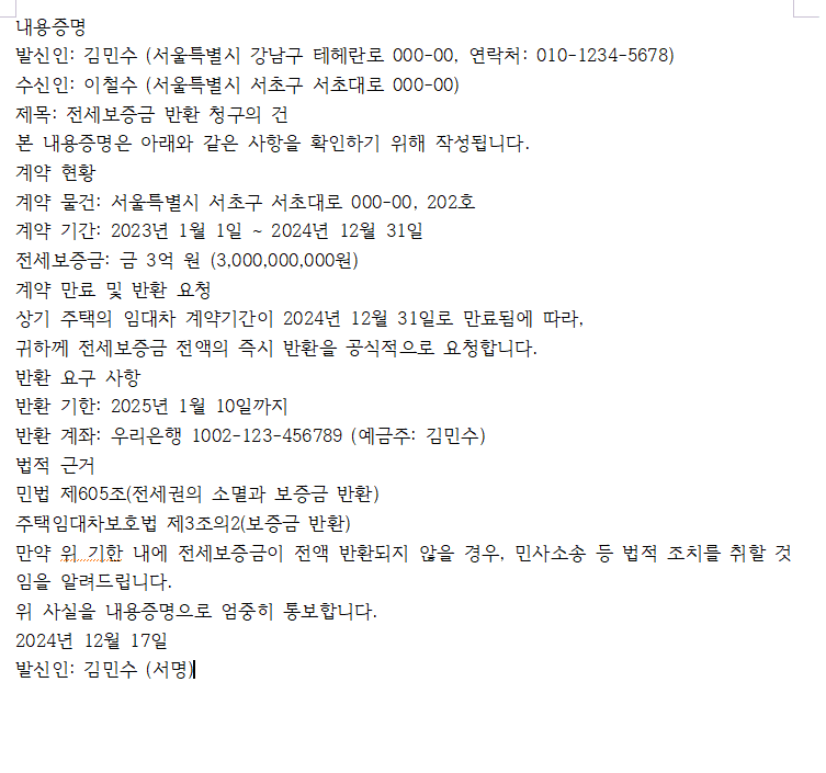 내용증명 예시